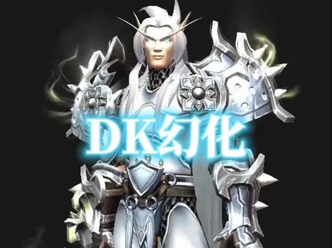 魔兽世界dk玩什么种族