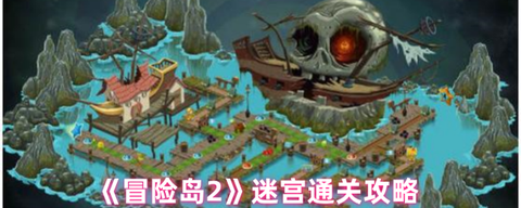 冒险岛迷宫2怎么去[图1]