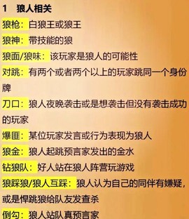 狼人杀狼枪是什么意思[图1]