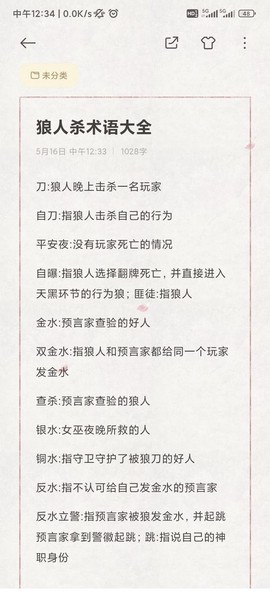 狼人杀狼枪是什么意思[图2]