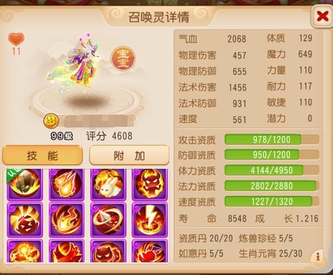 梦幻西游星星怎么获得[图2]