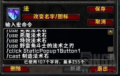 魔兽世界怎么制作宏[图1]