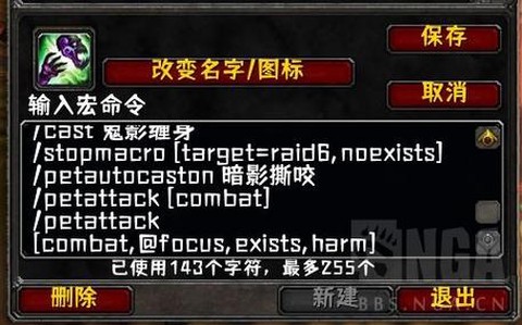 魔兽世界怎么制作宏[图2]