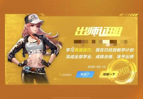 qq飞车怎么刷徒弟[图2]