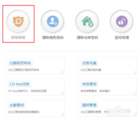 qq三国账号被屏蔽怎么办[图1]