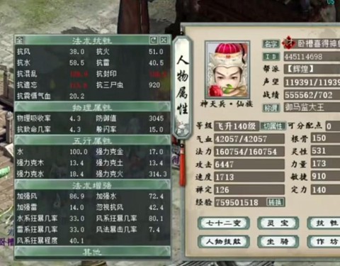 大话西游2男仙克什么[图1]