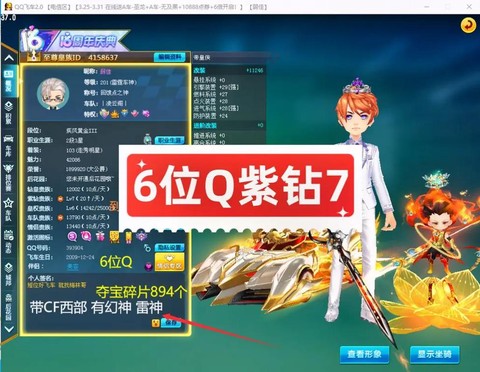qq飞车都有什么钻[图2]