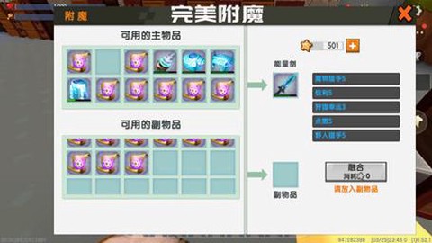 迷你世界怎么不能附魔