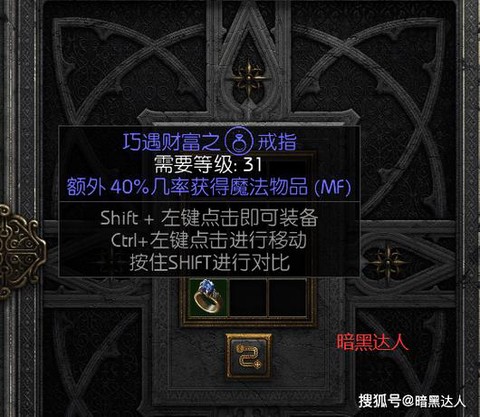 暗黑破坏神婚戒是什么