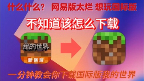 我的世界怎么下载版本[图2]
