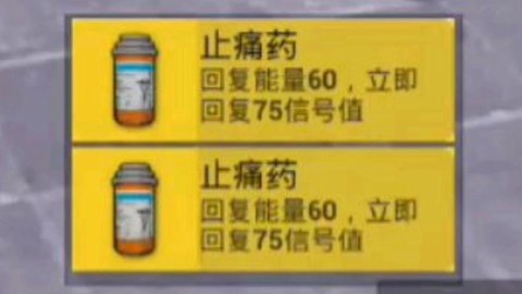绝地求生止痛药什么用[图1]