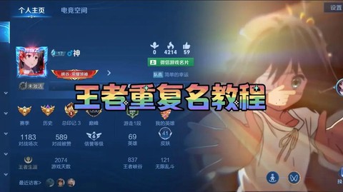 王者荣耀怎么取重复名[图1]