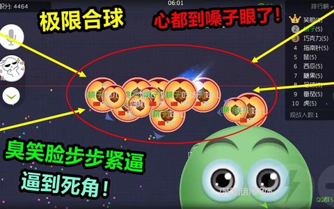 球球大作战笑脸怎么打