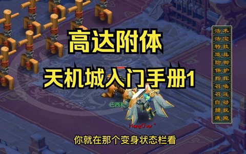 梦幻西游天机城怎么样[图2]