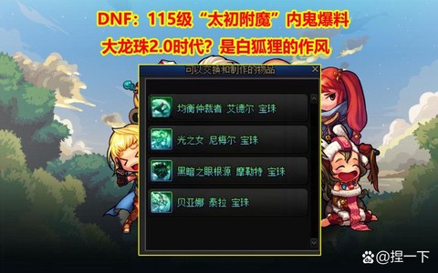 dnf90级圣物怎么做