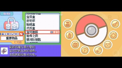 口袋妖怪白金什么精灵好[图2]