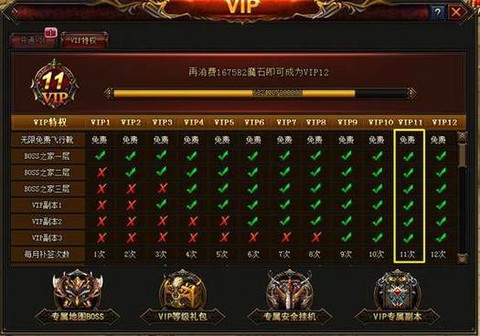 魔域3星vip有什么用[图1]