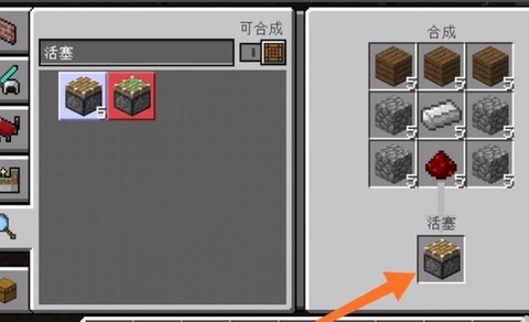 我的世界活塞怎么自动[图1]