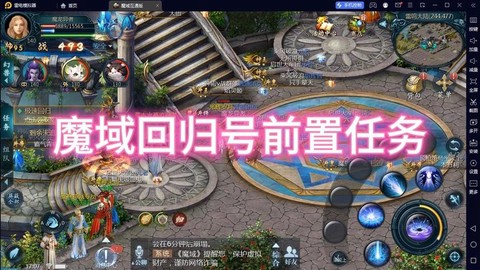 魔域剧情任务怎么做[图1]