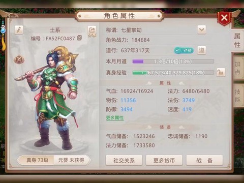 问道手游宝宝怎么降级