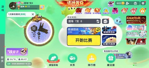 球球大作战如何举报[图2]