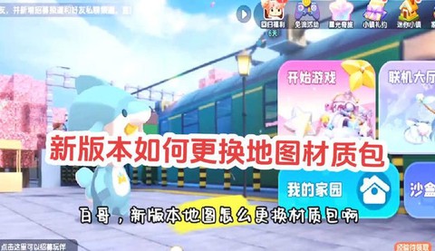 迷你世界如何换版本[图2]