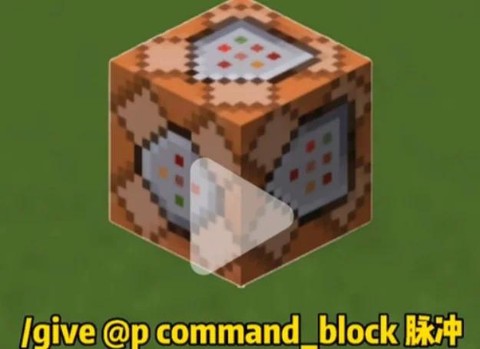 我的世界怎么召唤命令方块
