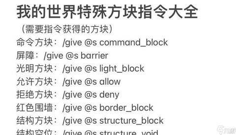 我的世界怎么召唤命令方块[图1]