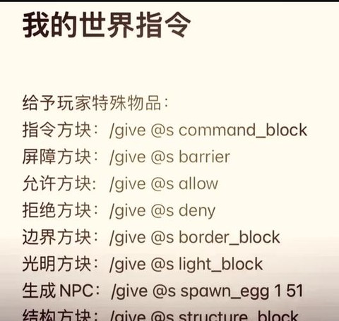 我的世界怎么召唤命令方块[图2]