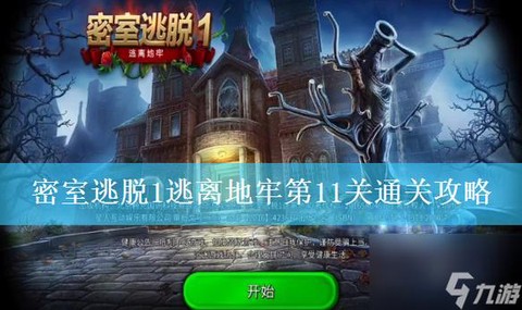 密室逃脱69关怎么过[图2]