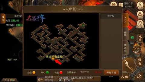 大话2轩辕宝箱怎么开[图1]