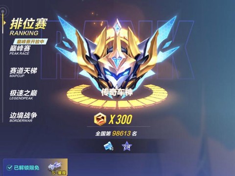 qq飞车神话车队怎么了[图2]