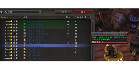 魔兽世界武器幻象是怎么弄的[图1]