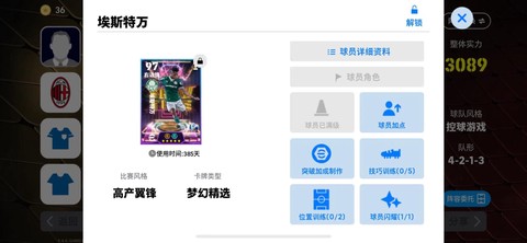 实况足球11怎么使用[图2]