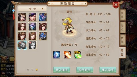 问道手游雷怪怎么进化