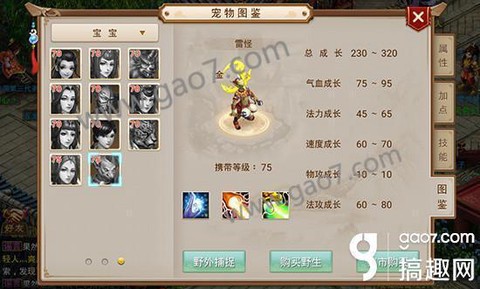 问道手游雷怪怎么进化[图2]