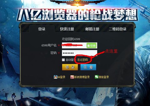 怎么改生死狙击的密码[图1]