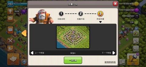 部落冲突破解版怎么更新[图2]