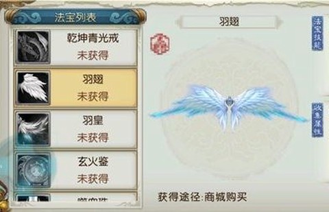 手游诛仙羽翅怎么获得[图2]