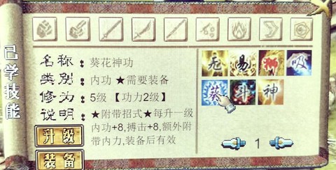 金庸群侠传如何装备[图1]