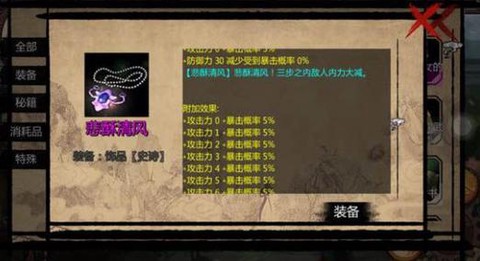 金庸群侠传如何装备[图2]