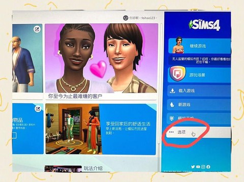 模拟人生4怎么瞬移