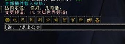 魔兽世界怎么退出工会[图2]