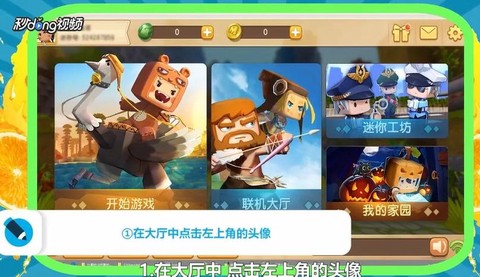 迷你世界如何改迷你号