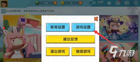 迷你世界如何改迷你号[图1]