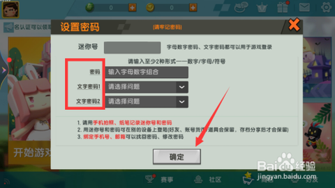 迷你世界如何改迷你号[图2]