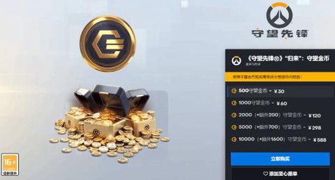 守望先锋用什么购买[图2]