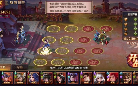 少年三国志布阵篇怎么过[图2]