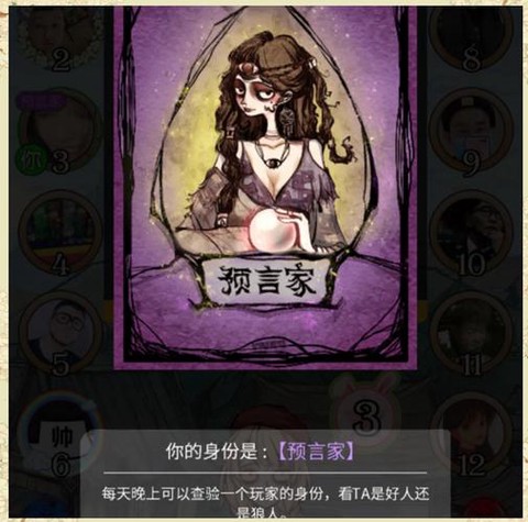 狼人杀中女巫怎么发言[图1]