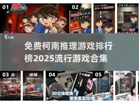 密室逃脱柯南版怎么过[图2]